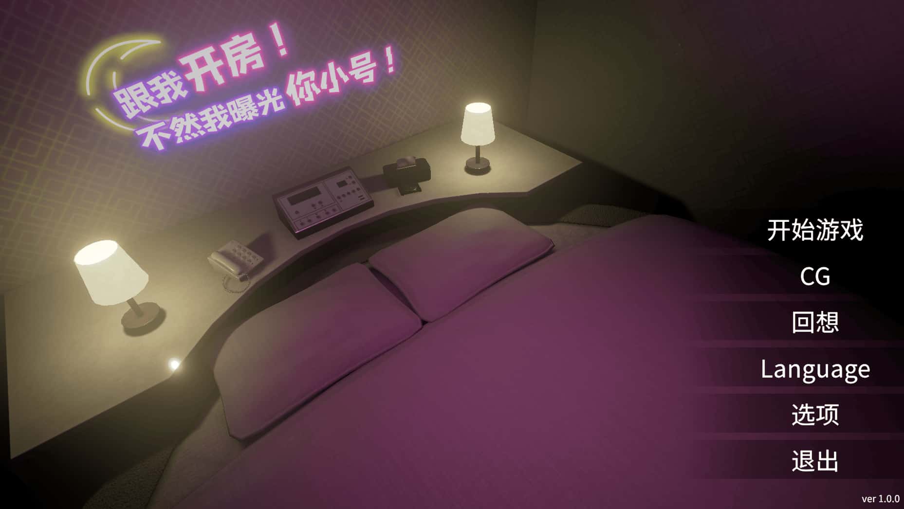 跟我开房！不然我曝光你小号！全息投影